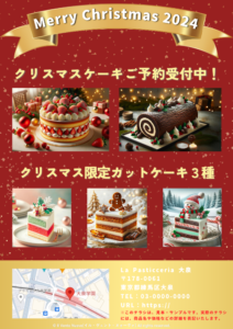 クリスマスケーキチラシ(サンプル)